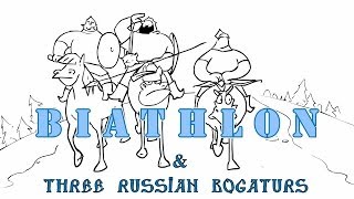 Три богатыря и БиатлонThree Russian Bogaturs amp BIATHLON animation [upl. by Old361]