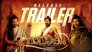 Mamangam Release Special Trailer Fan Cut  Mammootty  Pranav Sri Prasad [upl. by Direj158]