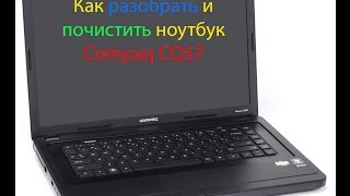 КАК РАЗОБРАТЬ НОУТБУК Compaq CQ57 \КАК ПОЧИСТИТЬ НОУТБУК Compaq CQ57 [upl. by Anotyal]