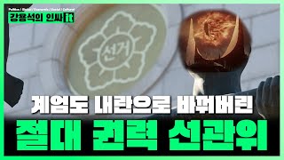 LIVE 거야폭정 불법 내란탄핵 남발 계엄은 유일한 정당방위 계엄이 내란이면 탄핵도 내란이다  241209 인싸it [upl. by Koblick]