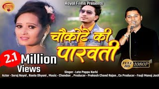 Pappu Karki  Choukote Ki Parvati  Latest Kumaoni Song  Suraj Nayal Reeta Dhyani Royal Films UK [upl. by Aciram383]