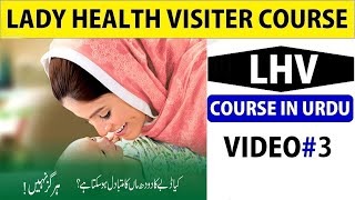 Lady health visitor job descriptions  Lhv course video 3 [upl. by Enilrahc525]