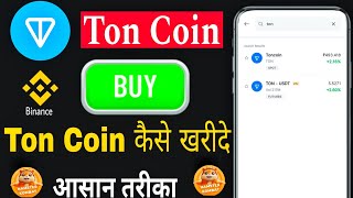 Ton Coin Kaise Kharide Hindi  Ton coin kaise kamaye  How to Buy Ton coin in Binance [upl. by Assirehs]