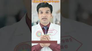 Urine मे blood आने के कारण एव् लक्षण । Blood in urine urinedisease [upl. by Haimehen]