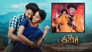 Kalinga movie pre release event  Dhruva Vaayu  Pragya Nayan  Deepthi Kondaveeti INDIANEXTtv [upl. by Ansilme]