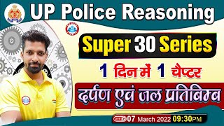 UP Police Reasoning  Mirror And Water Images  Reasoning Tricks  Super 30 Series 26  Sandeep Sir [upl. by Basia]