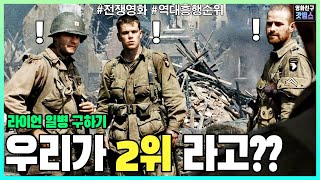 역대 전쟁 영화 중 가장 흥행한 영화는 뭘까 [upl. by Anaele]