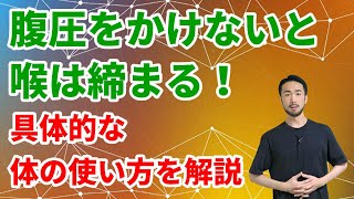 腹圧をかけるタイミングと腹圧のかけ方【体の使い方】463 [upl. by Esahc367]