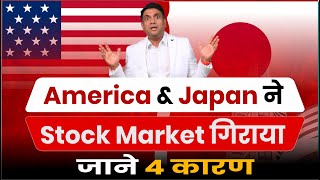 Why us market is falling  why stock market down today Global Market Crash  Nifty Crash [upl. by Caswell]