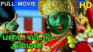 Padai Veetu Amman Full Movie HD  Ramki  Meena  Devayani  Senthil [upl. by Narat]