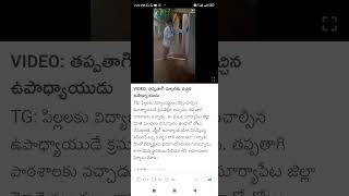 school teacher miss behave Shorts Short Viral TeluguAUTOnews Telugu reels [upl. by Latrice]