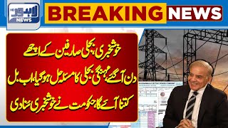 Breaking News Regarding Electricity  News Electricity Price  Lahore News HD [upl. by Alric]