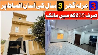 3 Marla Cheap House On Installment Al Haram Garden Ferozepur Road  Affordable Homes On Easy Qist [upl. by Keppel396]