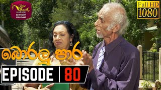 Boralu Para  බොරලු පාර  Episode  80  20210908  Rupavahini Teledrama [upl. by Kendy595]