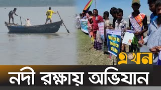 নদী রক্ষায় ররগুনায় প্লাস্টিক বর্জ্য পরিচ্ছিন্নতা অভিযান  World River Day  Barguna  Ekhon TV [upl. by Adaline]