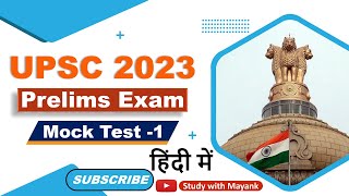 UPSC Prelims 2023 Test Series  Mock Test1  UPSC Pre Test Series 2023  UPSC CSE IAS Exam [upl. by Moises]