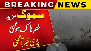 Smog In Lahore  High Alert  Alarming Situation  Weather Update  Breaking News [upl. by Yvaht]