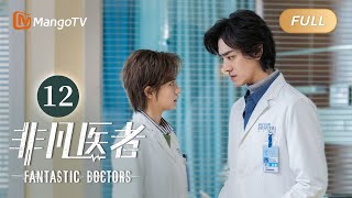 ENG SUB FULL《非凡医者》第12集：陈辉的论文涉嫌抄袭？  Fantastic Doctors EP12  张晚意姜珮瑶郑云龙演绎医者仁心  MangoTV Monsoon [upl. by Nagirrek239]