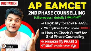 ap eamcet 2024 counselling 2nd phase dates  ap eamcet seat allotment [upl. by Justicz974]