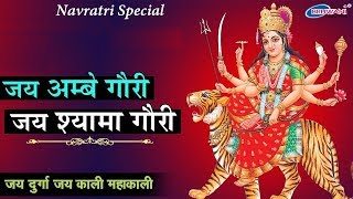 Navratri Special  Om Jai Ambe Gauri Maiya Jai Shyama Gauri  Navratri Aarti  Matarani Ke Bhajan [upl. by Volding691]