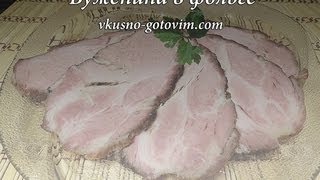 Буженина в фольге Вкусно готовим [upl. by Kitrak55]