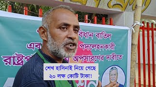 অভ্যুত্থান টিকাতে ৭২র সংবিধান বাদ দিতে হবে। বৈশাখী নিউজ২৪নেট [upl. by Ennyletak754]