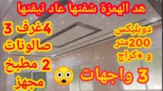 تتسمع بالهمزة 🤔شقة دوبلكس موصفات فيلا 3 واجهات،4غرف، 3صالونات، 2مطبخ مجهز كراج همزة مضمون 🤑 [upl. by Htide]