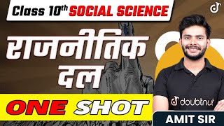 Class 10 Social Science राजनीतिक दल Full Chapter ✅  Class 10 Civics Political Parties One Shot [upl. by Darcia504]