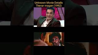 Unknown Movie Details  Thevar Magan 1992 The 2nd Take kamalhaasan shivaji thevarmagan [upl. by Burta]