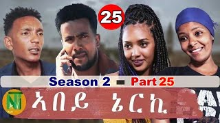 Nati TV  Abey Nerki ኣበይ ኔርኪ  New Eritrean Movie Series 2022  S2Part 25 [upl. by Ahsoym202]