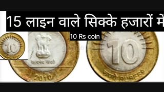 10 Rs Republic India coin market price15 लाइन वाले सिक्कों की वैल्यू [upl. by Haron]