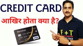 Credit Card Kya Hota HaiWhat is Credit Card [upl. by Yeleen]