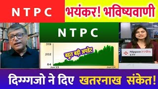 NTPC SHARE ● NTPC SHARE LATEST NEWS ● NTPC SHARE FOR LONG TERM ● NTPC SHARE TARGET TOMORROW [upl. by Akeylah]