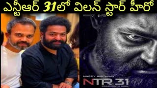 NTR Prashant Neel NTR 31 movie villan star hero fix [upl. by Esidnac]