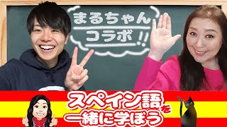 スペイン語を始めたい方必見！2024年は一緒にスペイン語を学ぼう！ [upl. by Nohsyar]