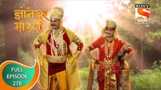 Dnyaneshwar Mauli  ज्ञानेश्वर माउली  Ep 278  Full Episode  28th July 2022 [upl. by Cobb193]