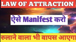 आपको रुलाने वाला भी वापस आएगा ऐसे manifest करोex partner manifestationlaw of attraction [upl. by Lila]