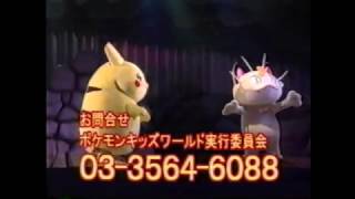 懐かしCM集 ポケモン映画内 2000年 [upl. by Cappello]