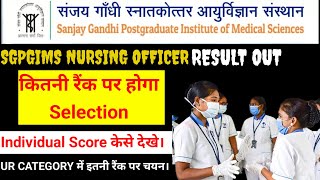 SGPGI NURSING OFFICER RESULT OUT  लास्ट इतनी रैंक वाले का होगा सलेक्शन  SGPGI EXEPECTED CUT OFF [upl. by Anirak]