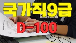 국가직 92점으로 합격한 방법‼️ㅣ 국가직 공무원 시험 공시생 꿀팁 [upl. by Nedah355]