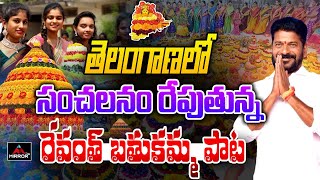 రేవంత్ బతుకమ్మ పాట  2024  Bathukamma Song CM Revanth Reddy  Viral Song  Mirror TV Plus [upl. by Notwen]