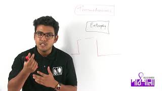 09 Entropy  এনট্রপি  OnnoRokom Pathshala [upl. by Nalaf]