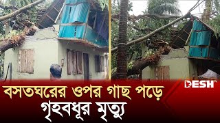 ১০ মিনিটের কালবৈশাখী ঝড়ে লন্ডভন্ড পিরোজপুর  Pirojpur News  Kalbaisakhi Storm  Desh TV [upl. by Harlow]