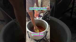 ગુજરાતી દાળ કેવી રીતે બનાવવી  gujrati dal recipe recipe virelshorts trending [upl. by Akinyt887]