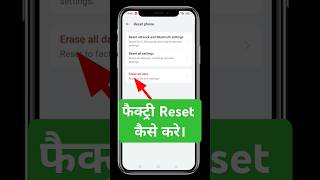 mobile reset kaise kare  phone reset kaise kare  mobile ko reset kaise kare hindi [upl. by Alaekim30]