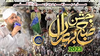 Saare Parho Durood  Sarkar Aa Gaye  Owais Raza Qadri  2023 [upl. by Kassaraba]