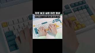 씽크웨이 TV99 저소음 딥씨 프로 타건  keyboard tv99 저소음키보드 저소음키보드추천 [upl. by Kcirdes260]