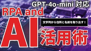 RPA x GPT4ominiで、JSONを取り扱う話 [upl. by Anirad843]