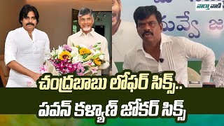 YSRCP Leader Gorantla Madhav Sensational Comments On Chandrababu And Pawan Kalyan  Vaarthavaani [upl. by Aical]