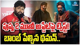 Thaman S Speech  NBK 109 Title amp Teaser Launch Event  Nandamuri Balakrishna  Zee Telugu News [upl. by Nesilla]